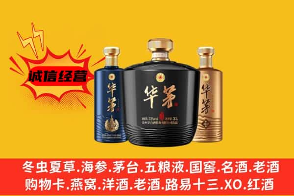 齐齐哈尔名酒回收华茅.jpg