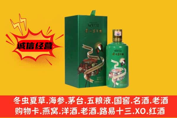 齐齐哈尔上门回收出口茅台酒