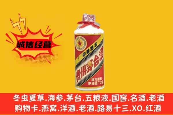 齐齐哈尔回收五星茅台酒